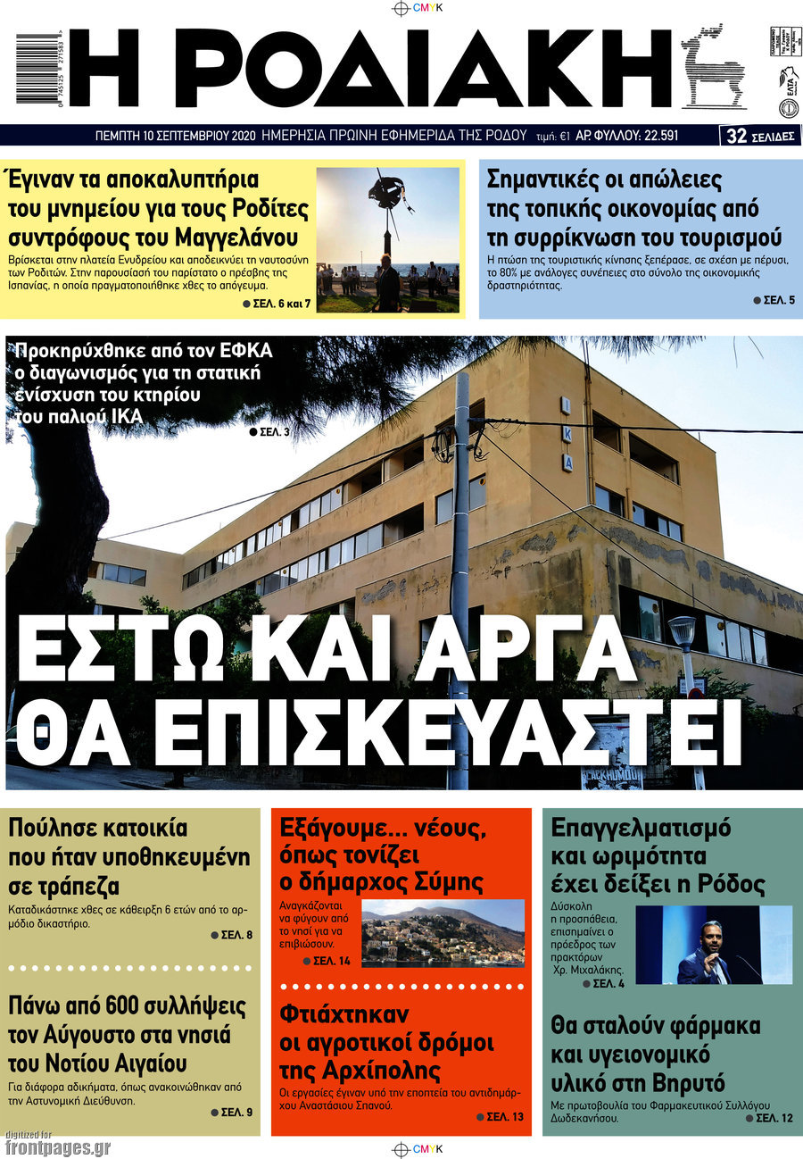Η Ροδιακή