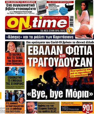 Πρωτοσέλιδο εφημερίδας ON time - protoselida