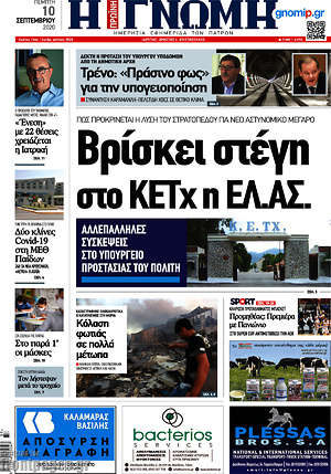 Πρωτοσέλιδο Η Γνώμη