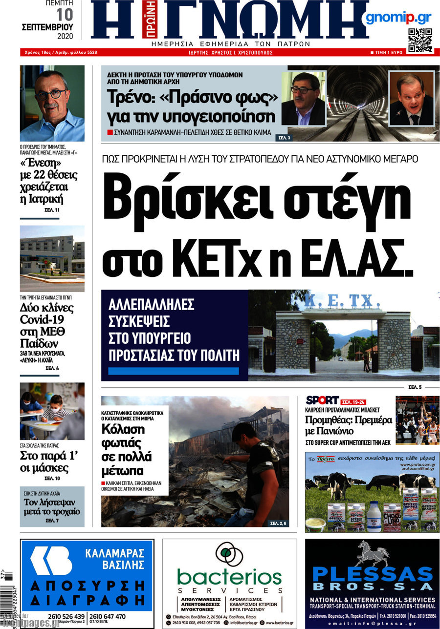 Η Γνώμη