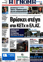 /Η Γνώμη