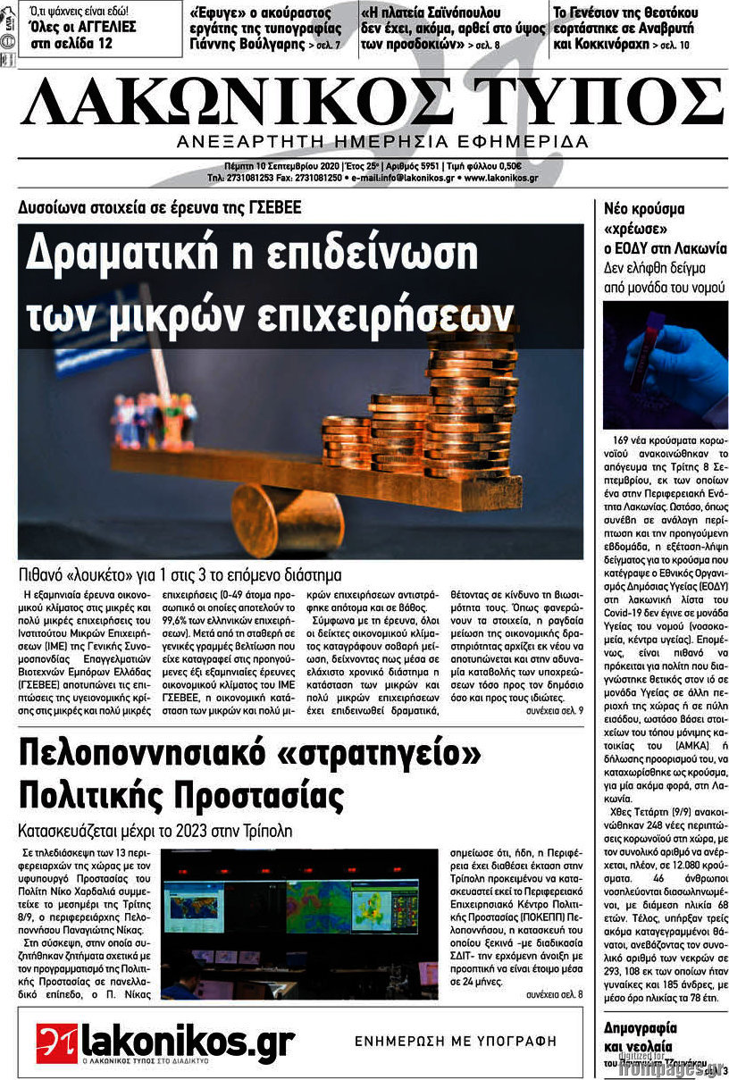 Λακωνικός Τύπος