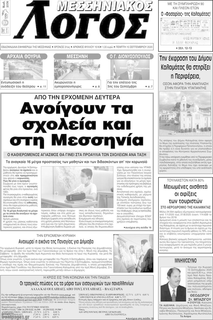 Μεσσηνιακός Λόγος