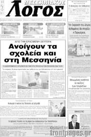 /Μεσσηνιακός Λόγος