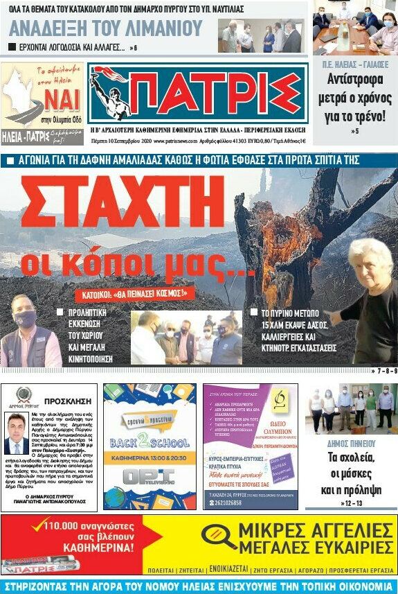 Πατρίς