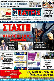 /Πατρίς
