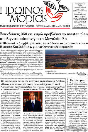 Πρωτοσέλιδο Πρωινός Μοριάς