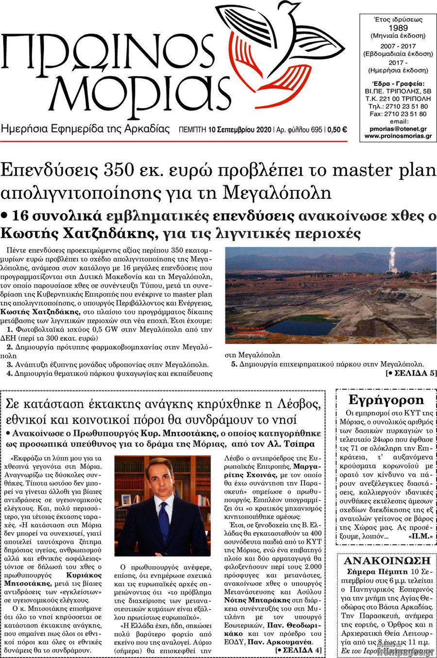 Πρωινός Μοριάς