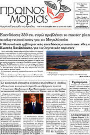 /Πρωινός Μοριάς