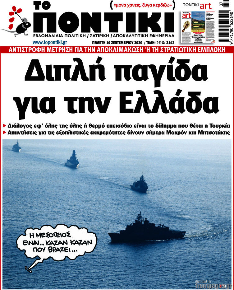 Το Ποντίκι