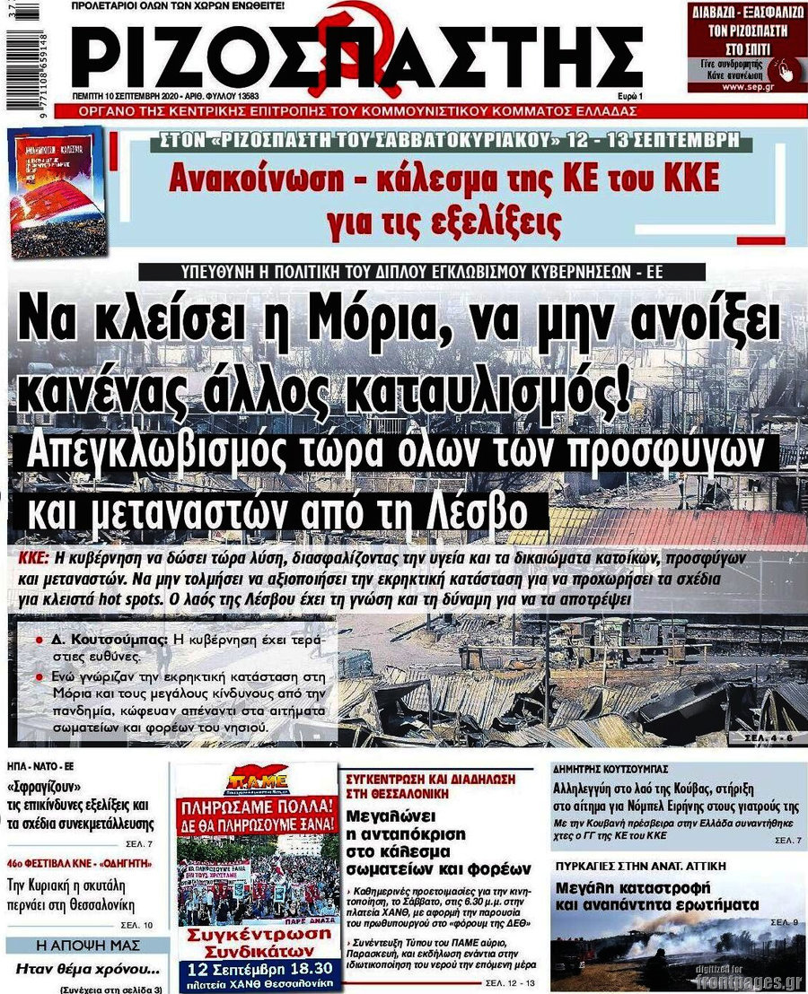 Ριζοσπάστης