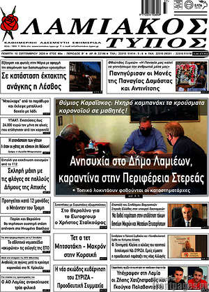 Πρωτοσέλιδο Λαμιακός Τύπος
