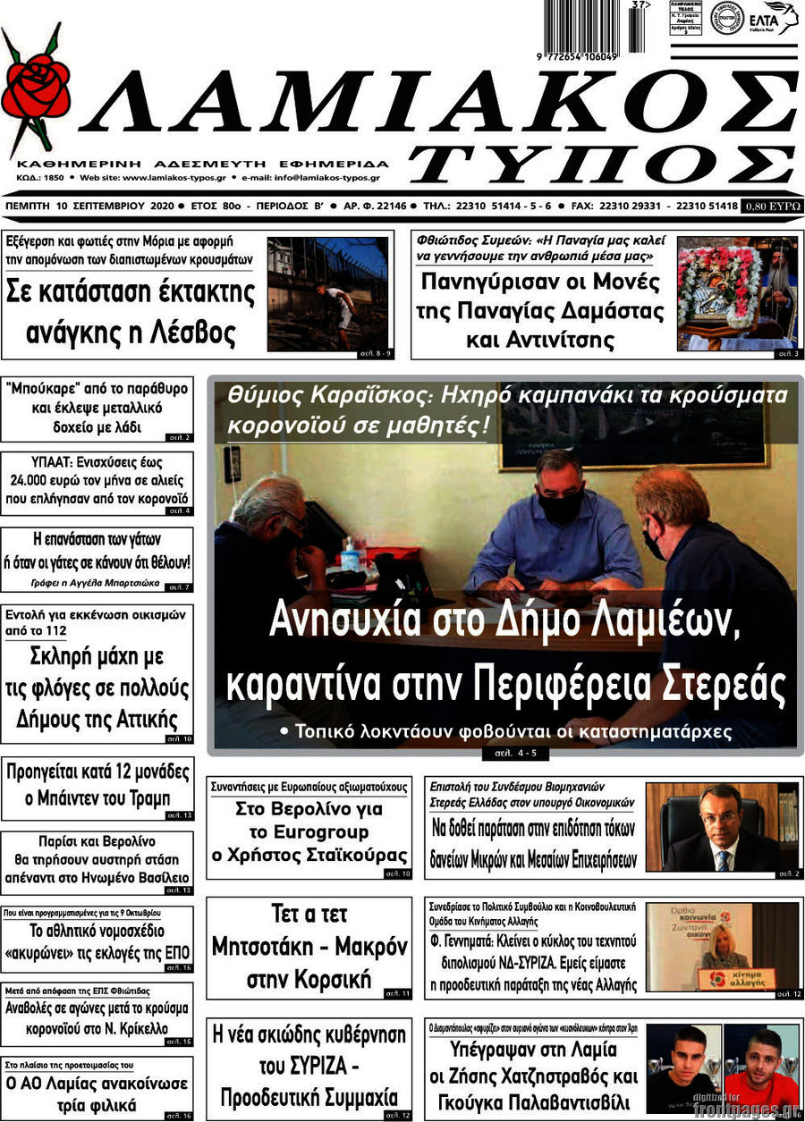 Λαμιακός Τύπος