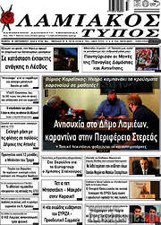 /Λαμιακός Τύπος