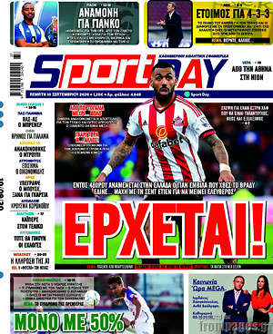Πρωτοσέλιδο εφημερίδας Sport Day - protoselida