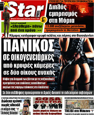 Πρωτοσέλιδο εφημερίδας Star press - protoselida