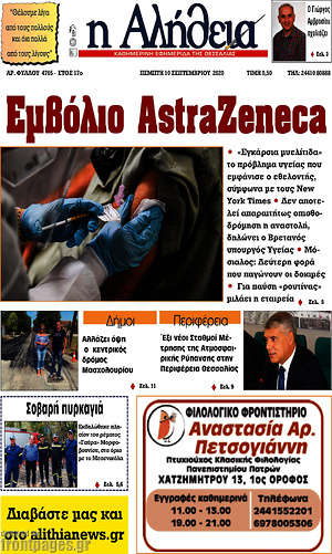 Πρωτοσέλιδο Η Αλήθεια
