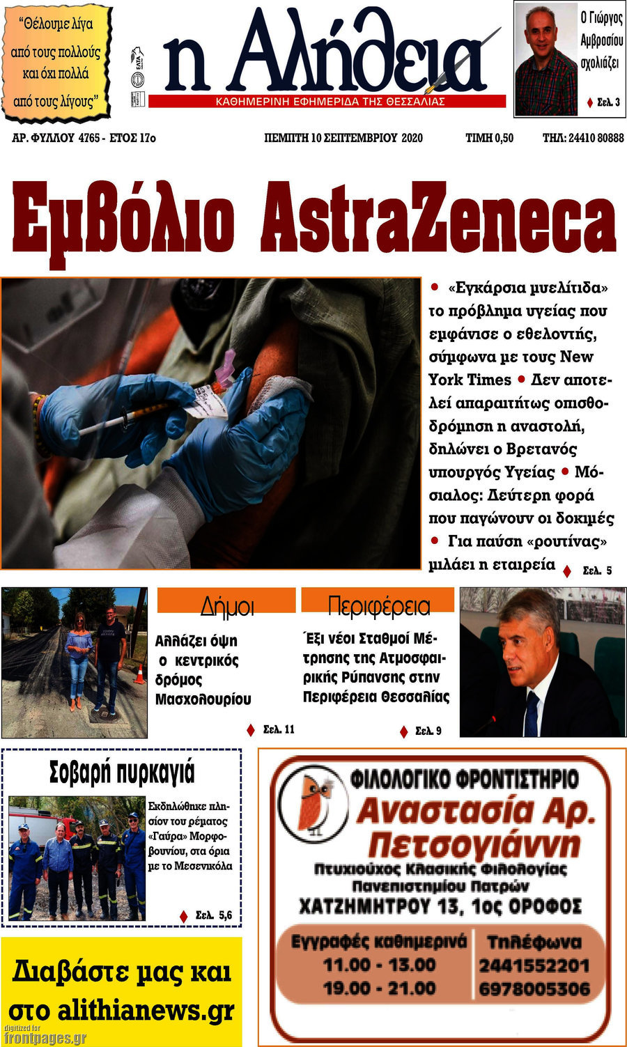 Η Αλήθεια