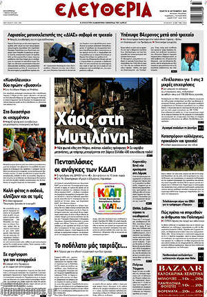 Πρωτοσέλιδο Ελευθερία