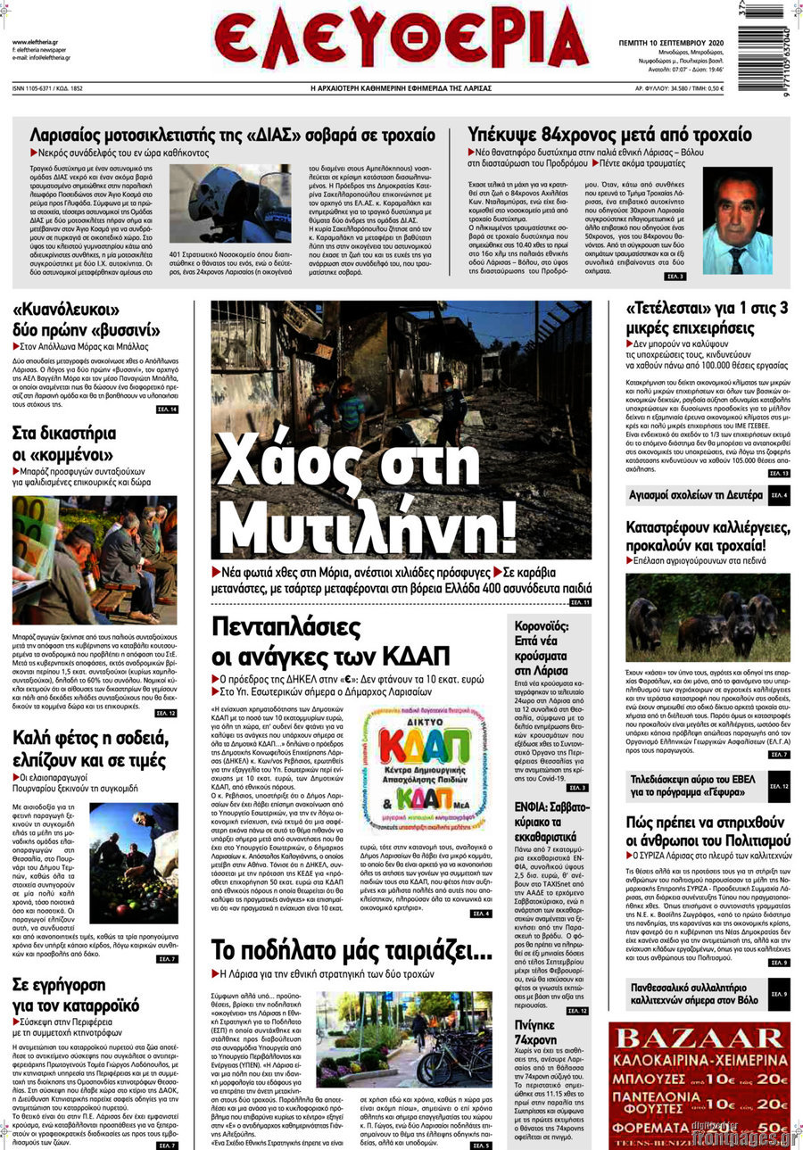 Ελευθερία
