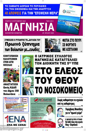 Πρωτοσέλιδο Μαγνησία