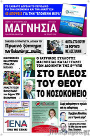 /Μαγνησία