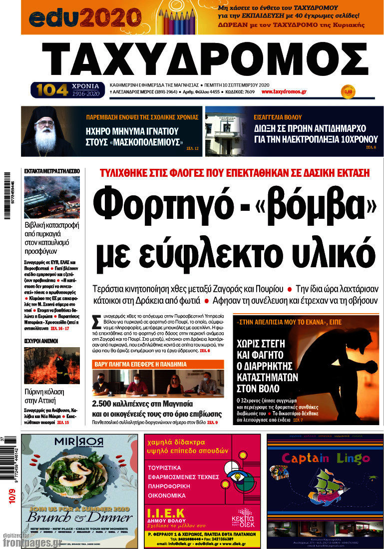 Ταχυδρόμος