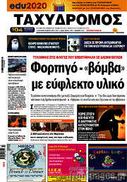 /Ταχυδρόμος