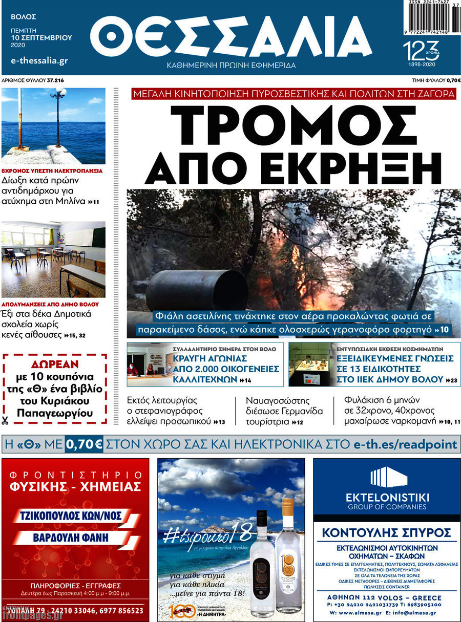 Θεσσαλία