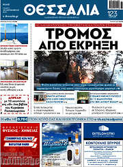 /Θεσσαλία