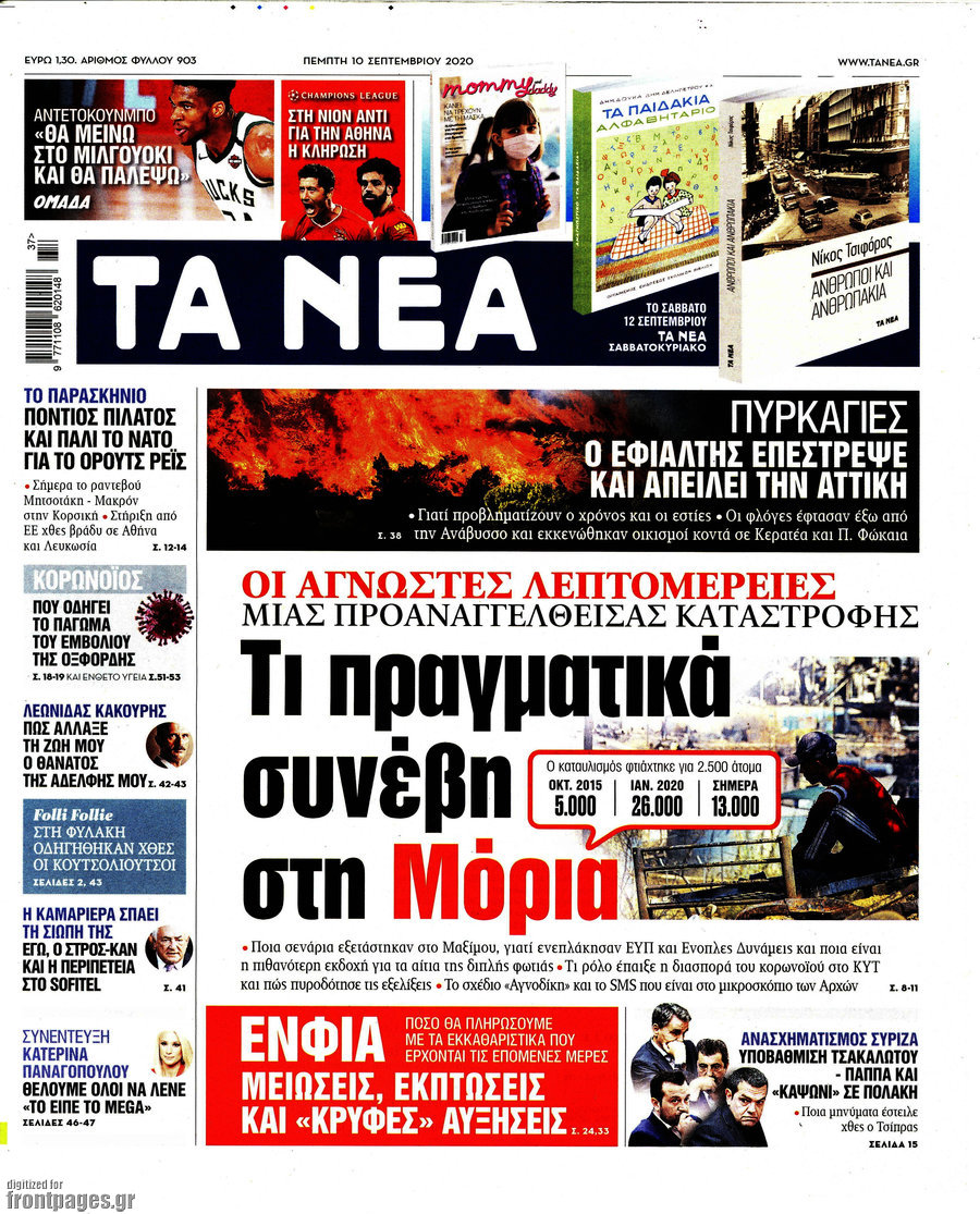 Τα Νέα