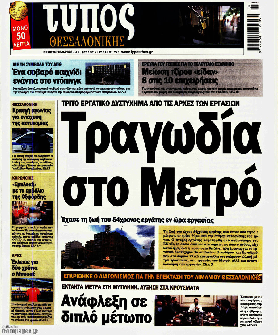 Τύπος Θεσσαλονίκης