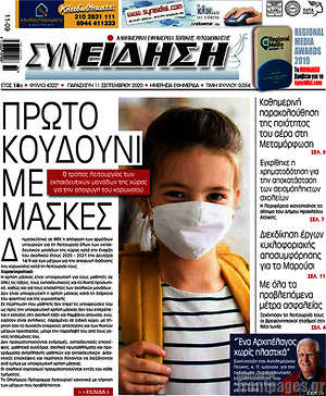 Πρωτοσέλιδο Συνείδηση