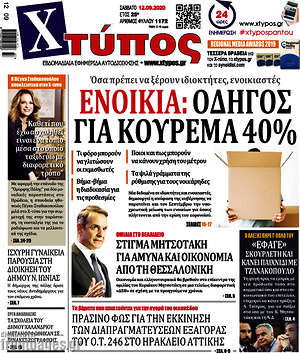 Πρωτοσέλιδο Χτύπος