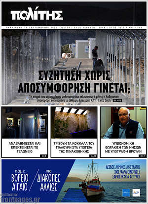Πρωτοσέλιδο Ο Πολίτης