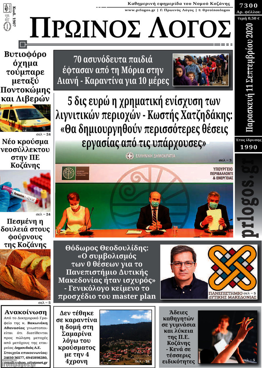 Πρωινός Λόγος