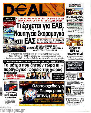 Εφημερίδα Deal News