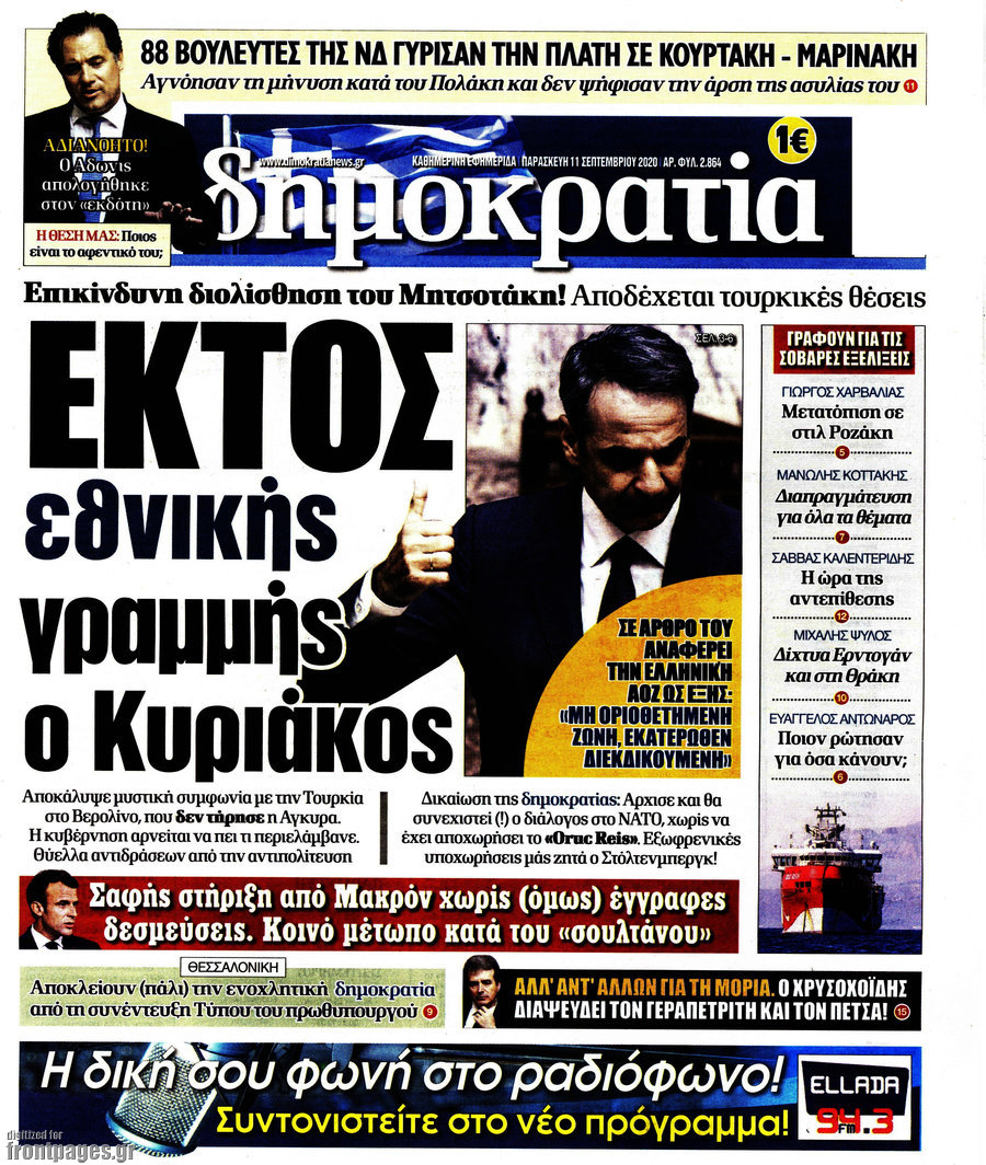 Δημοκρατία