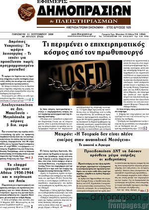 Πρωτοσέλιδο Εφημερίς Δημοπρασιών