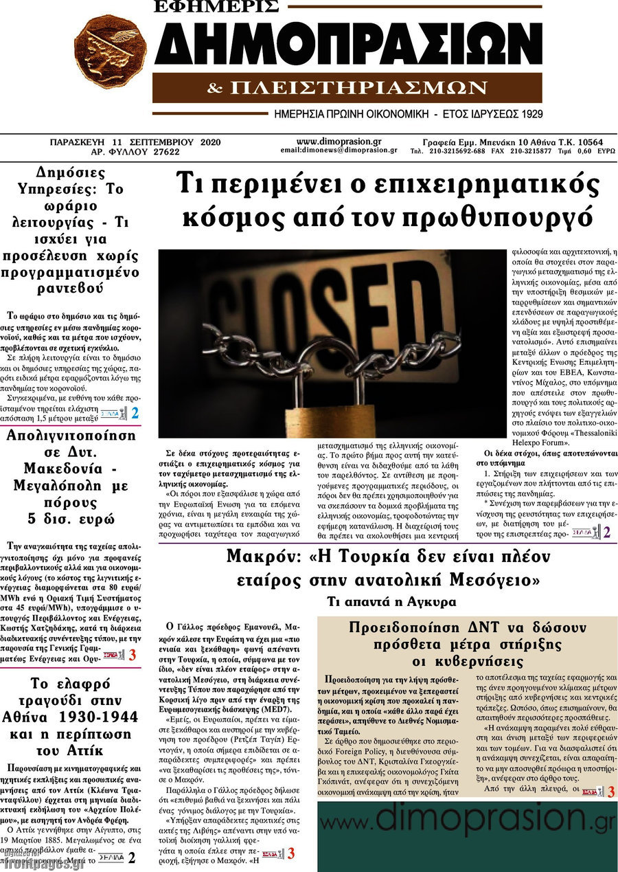 Εφημερίς Δημοπρασιών