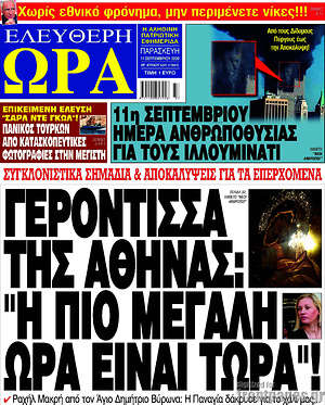 Εφημερίδα Ελεύθερη ώρα