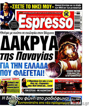 Εφημερίδα Espresso