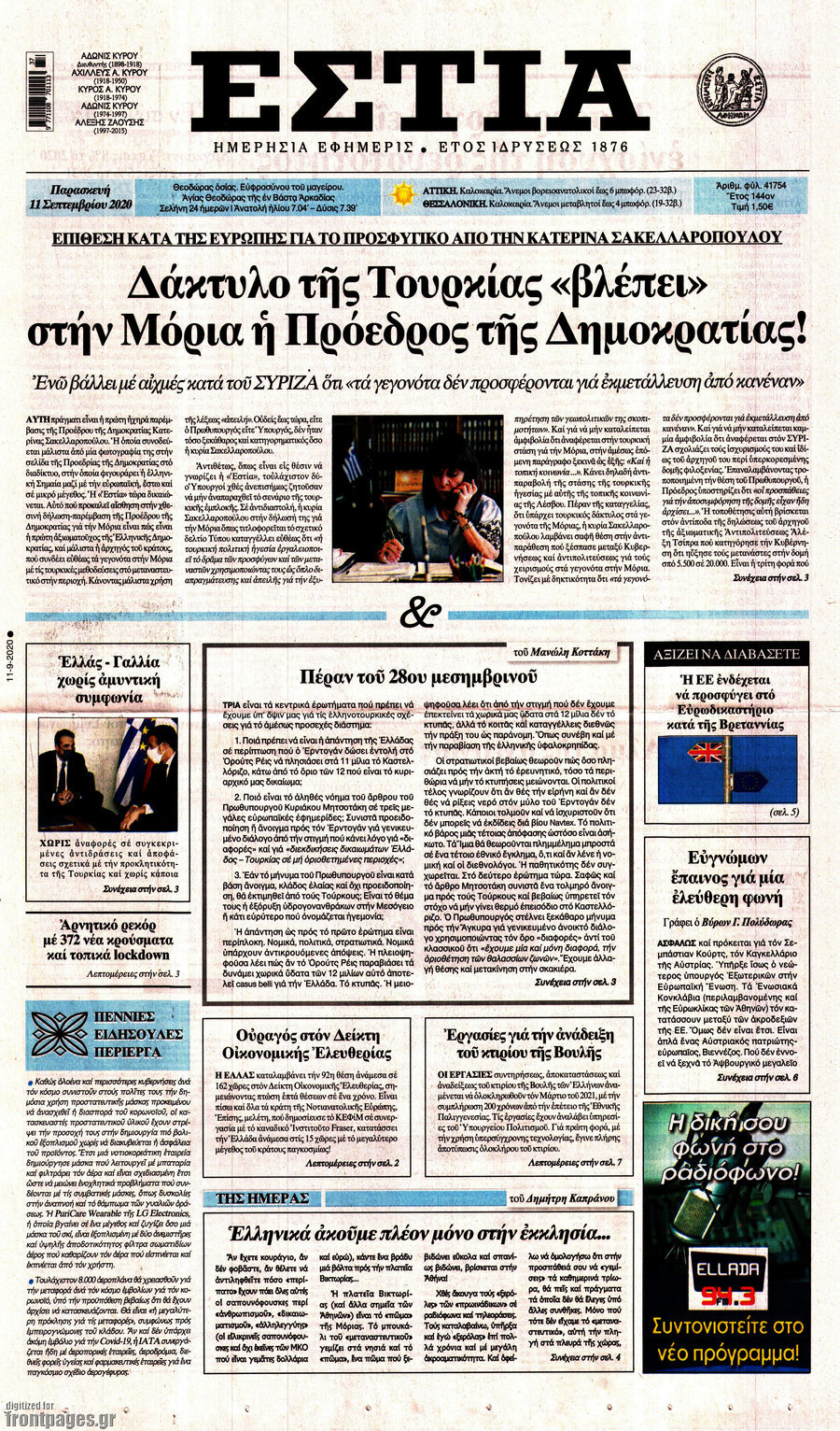 Εστία