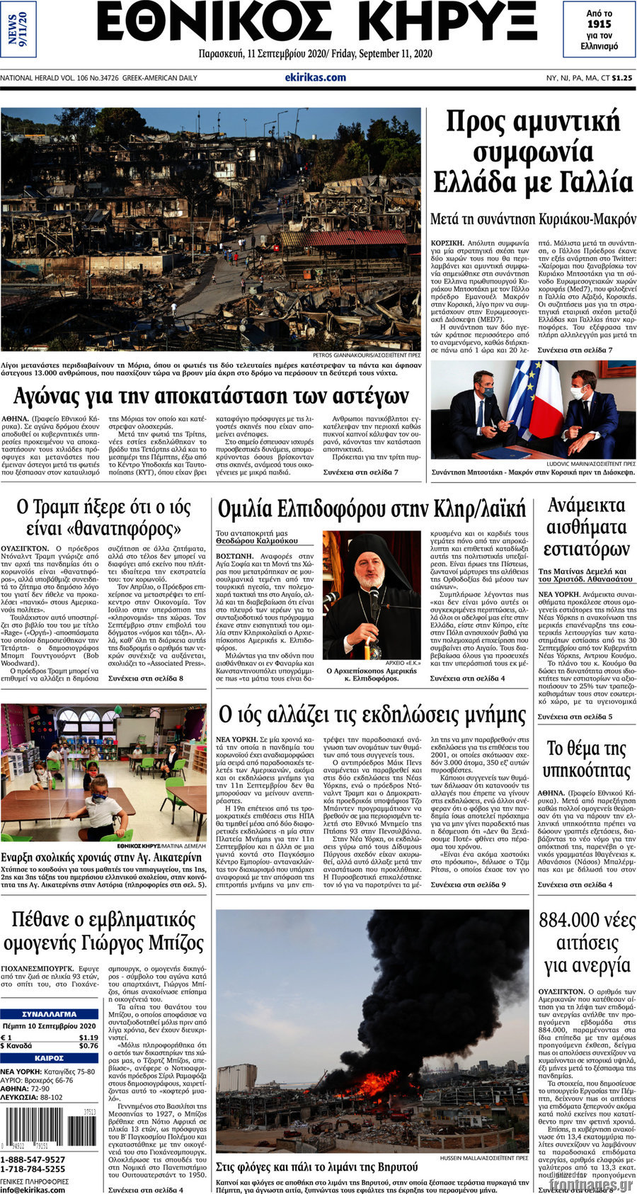 Εθνικός Κήρυξ