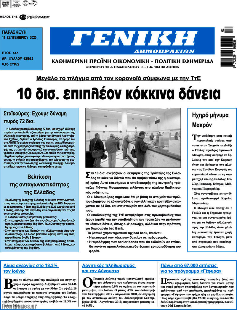 Γενική Δημοπρασιών