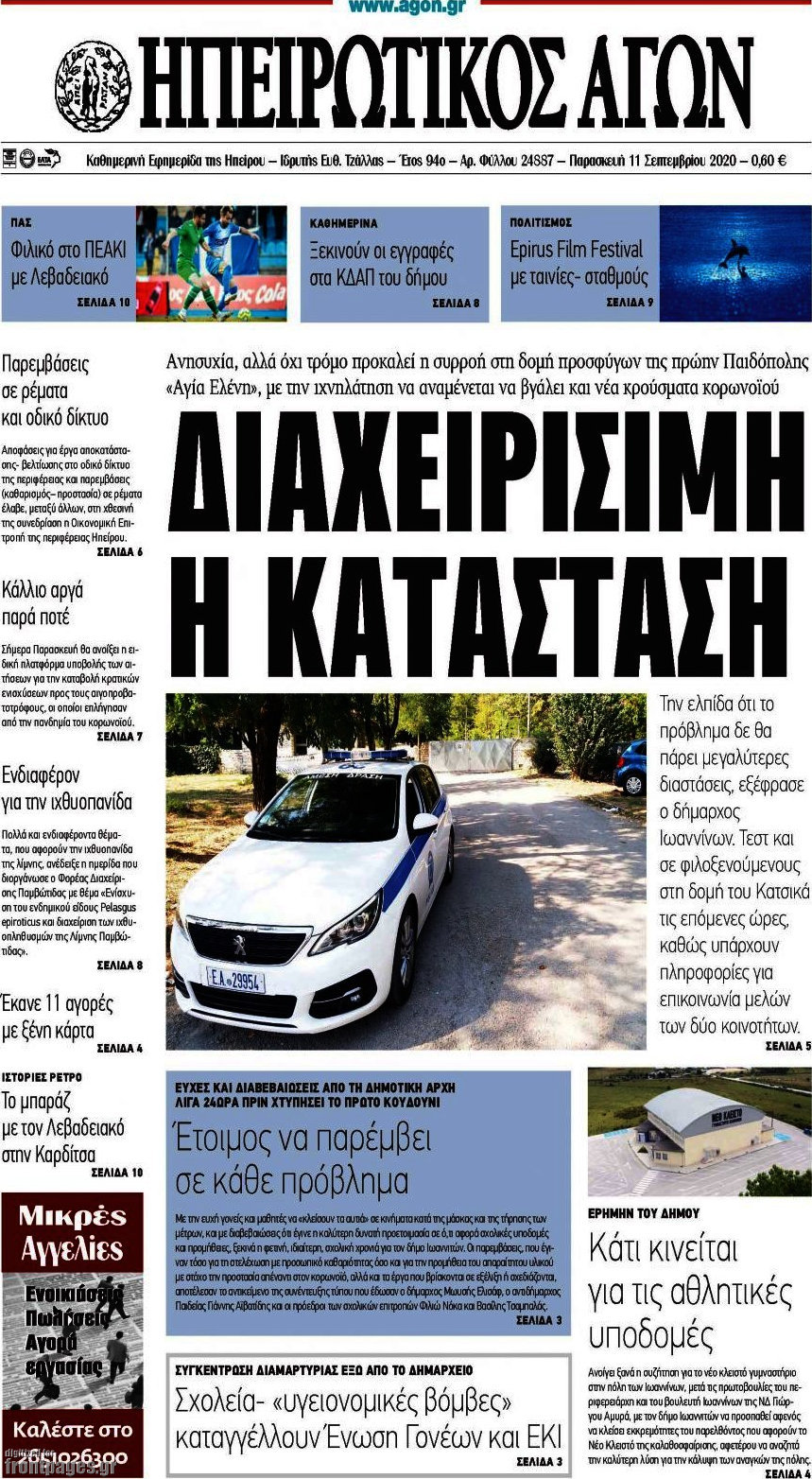 Ηπειρωτικός Αγών