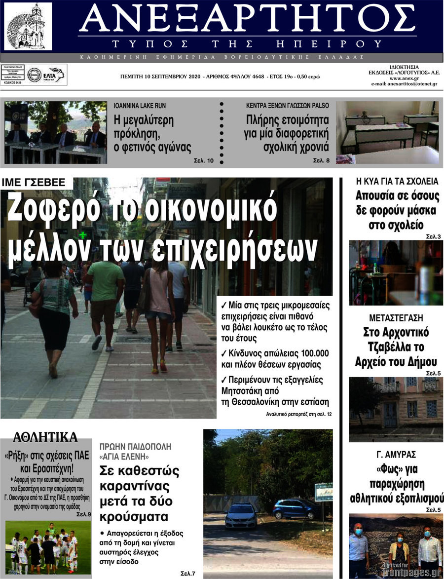 Ανεξάρτητος