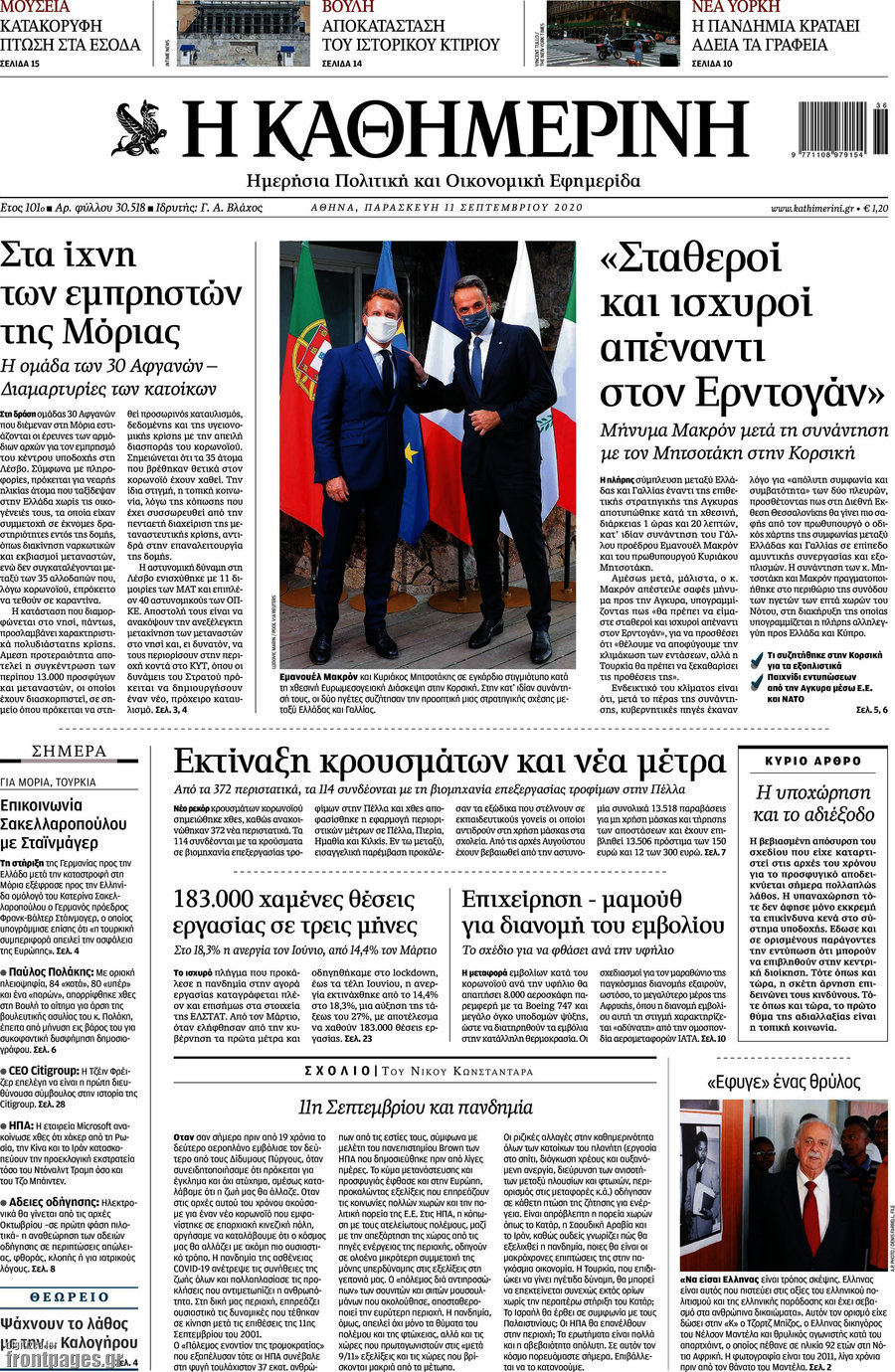 Η Καθημερινή