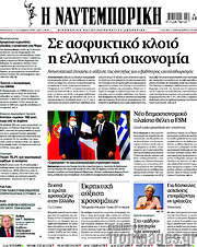 /Η Ναυτεμπορική