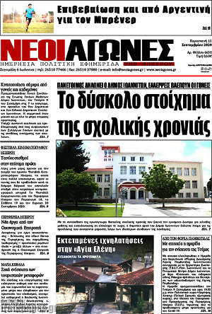 Πρωτοσέλιδο Νέοι Αγώνες